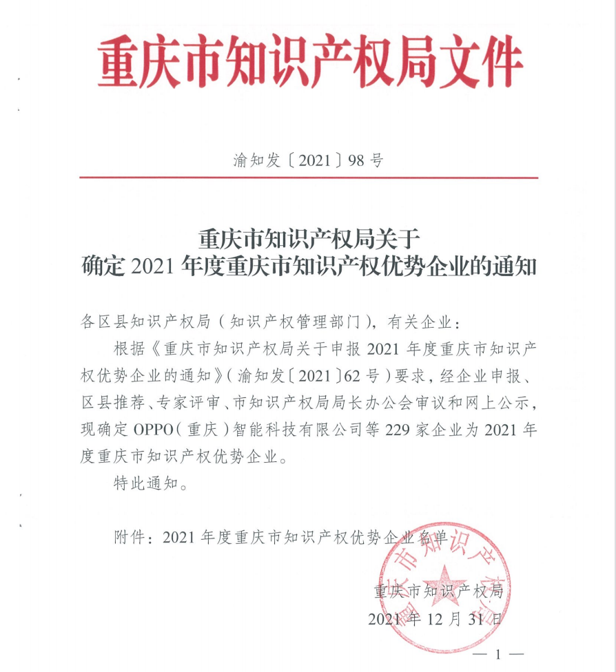 金窩窩榮獲“重慶市知識產權優(yōu)勢企業(yè)”稱號